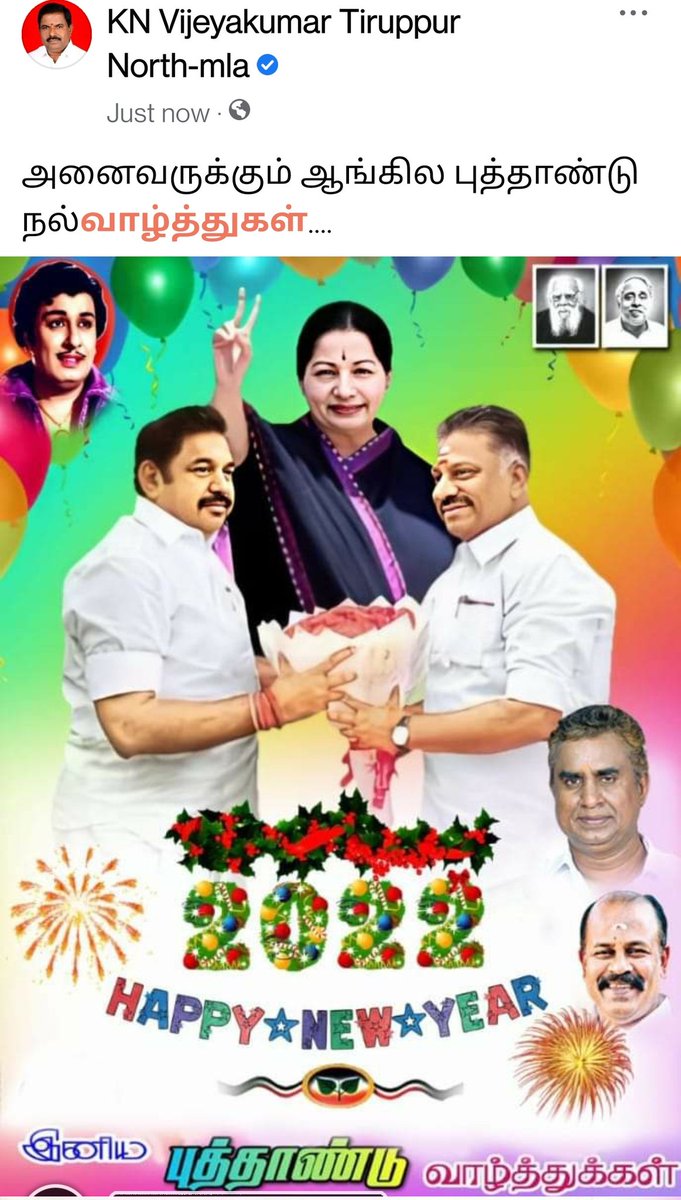 அனைவருக்கும் ஆங்கில புத்தாண்டு நல்வாழ்த்துகள்