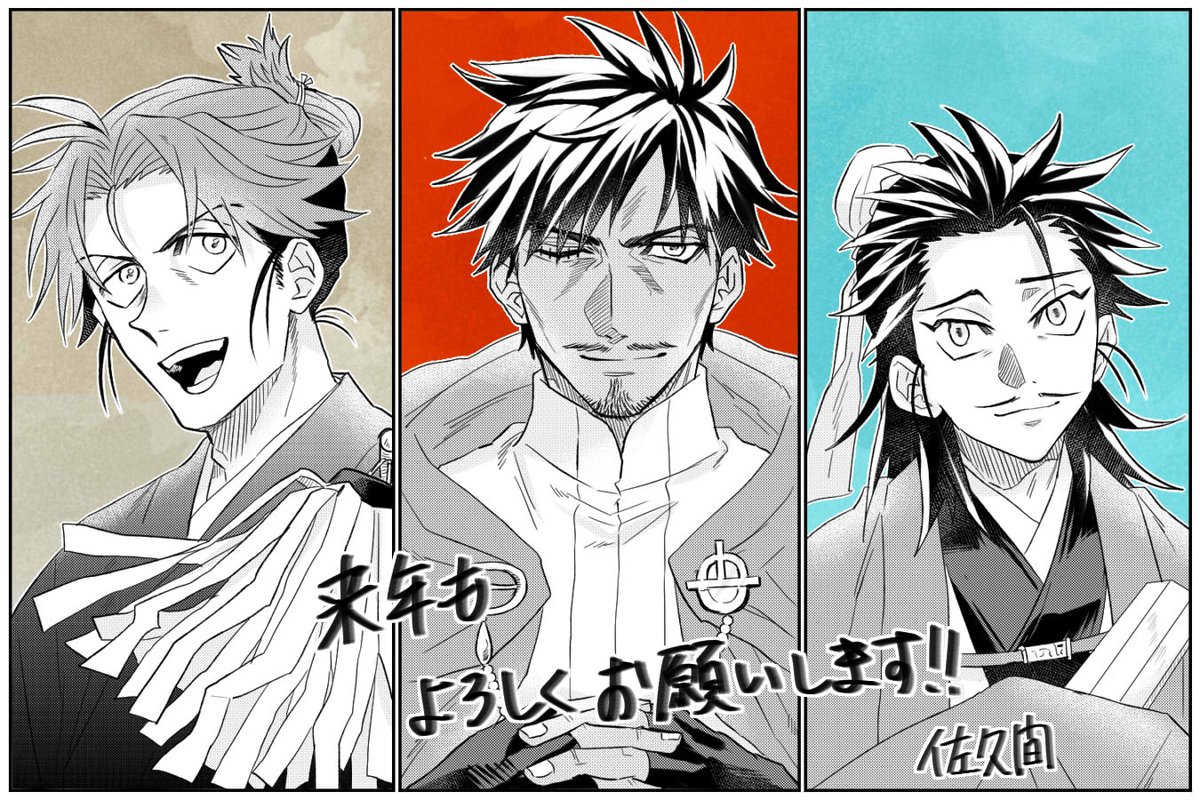 2021年の描き納めは東西軍師組で!来年もよろしくお願いします! 