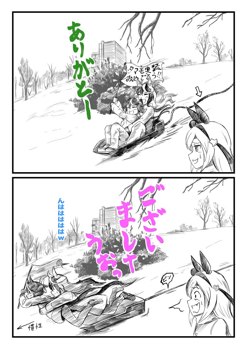 今年一年、ありがとうございました。
元旦に挨拶ができそうにないので年末の挨拶とさせていただきます。
良いお年を。
#ウマ娘 #水曜どうでしょう 
