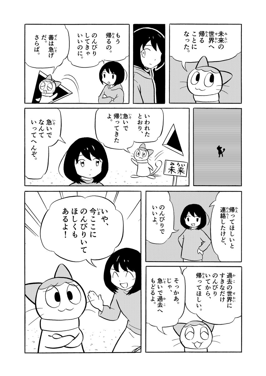 のんびり未来へ帰ろう 