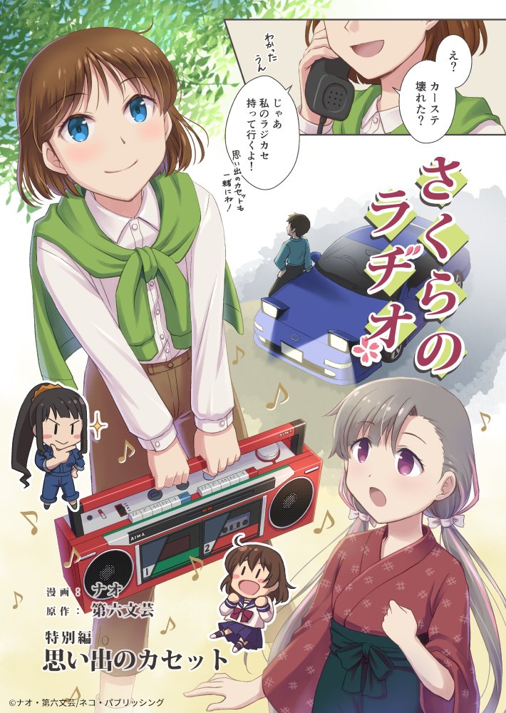 #2021年自分が選ぶ今年の4枚
今年はネコ・パブリッシングさんとご縁があり「さくらのラヂオ」で商業漫画デビューさせてもらえたことが一番の思い出です。フォロワーさんにも支えられて、1年乗り切ることができました。私はフォロワーさんに恵まれてます…!皆さんありがとう! 