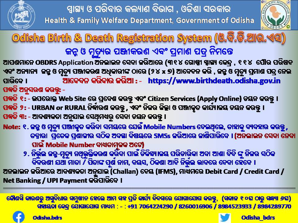 Odisha Birth And Death Registration System 🇮🇳 tweet media