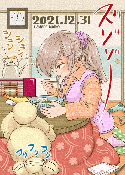 大晦日イラストφ(..)=3
「年越し蕎麦は0時をまたぐように食べ、海老天は別添えで楽しむ派の女の子」
プードルは実家で飼っていた子がモデルです🐩
今年も一年ありがとうございました✨
#絵 #イラスト #大晦日 #年越し蕎麦 #犬 #プードル 