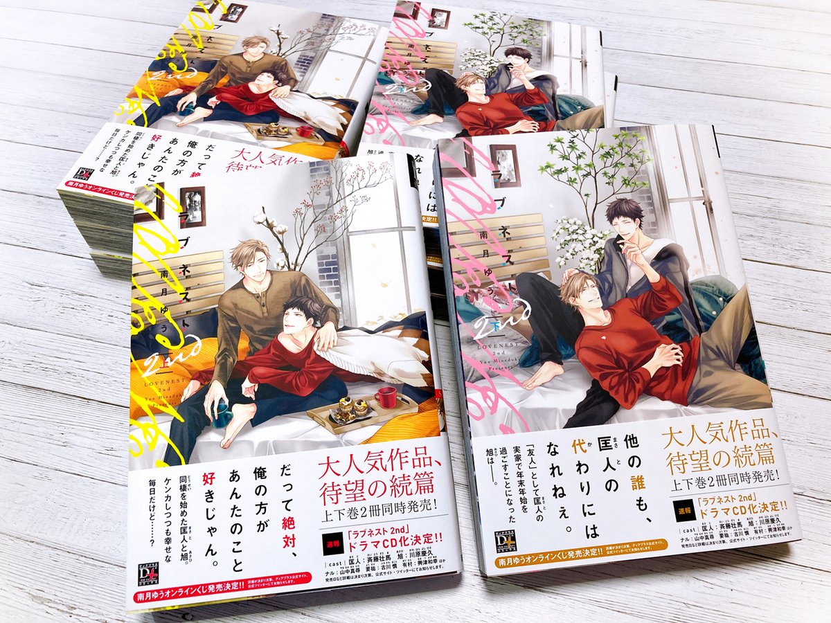 「今年は新連載を始め本当に盛り沢山で、読者の皆様や関係者の皆様いろんな方に支えられ」|南月ゆう📚5/1『エンゲージ』2巻のイラスト