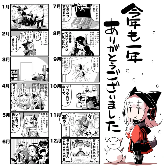今年も一年ありがとうございました #アークナイツ 