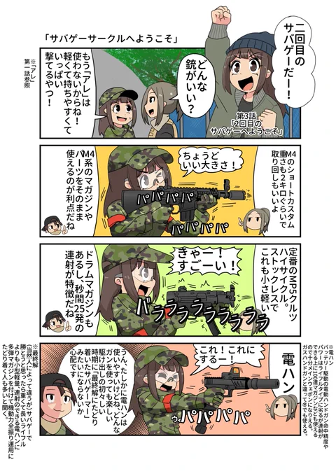 サバゲーサークルへようこそ 第3話
「2回目のサバゲーへようこそ」
#漫画サバゲーサークルへようこそ 