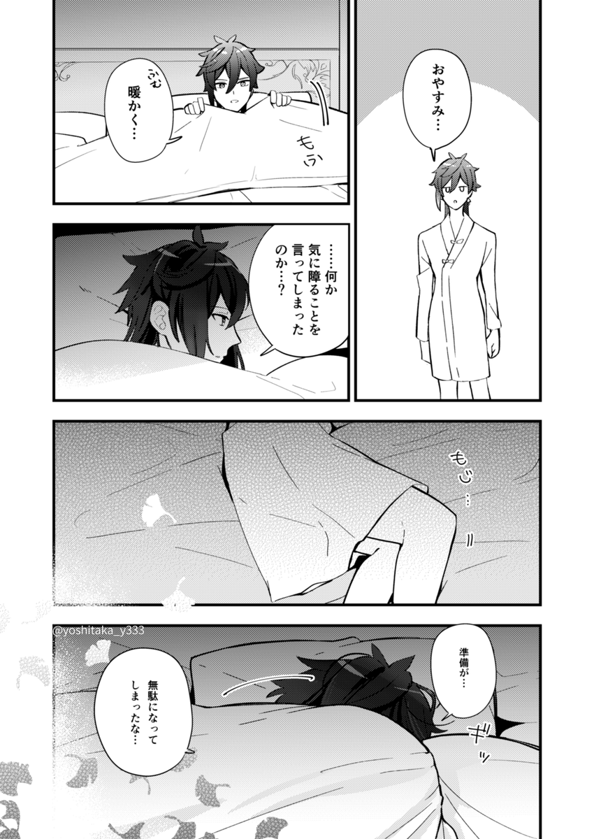 【タル鍾】時節なしリハビリ漫画(2/2)
※続きません 