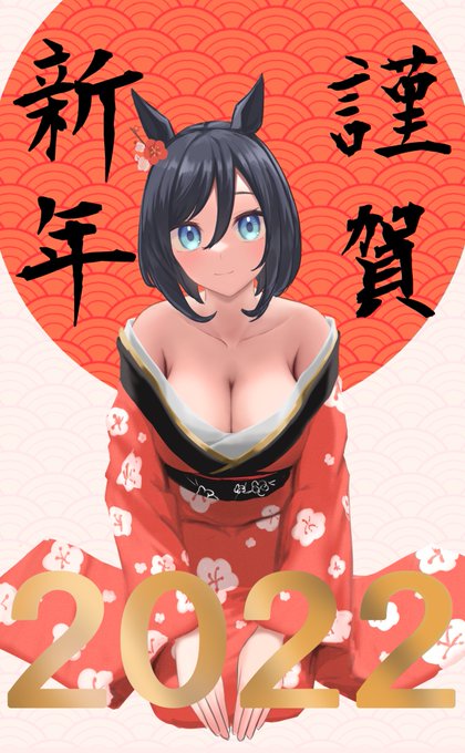 あけましておめでとうございます!
今年もよろしくお願いします。
#ウマ娘 