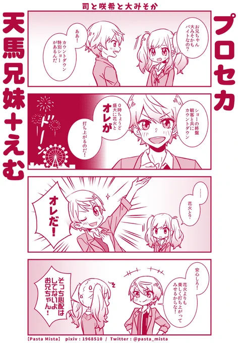 【プロセカ】天馬兄妹+えむ
・司と咲希と大みそか
・咲希とえむとスターレベル

書き納めの4コマです。見てくださりありがとうございました。
2022年もよろしくお願いします。
#prsk_FA 
