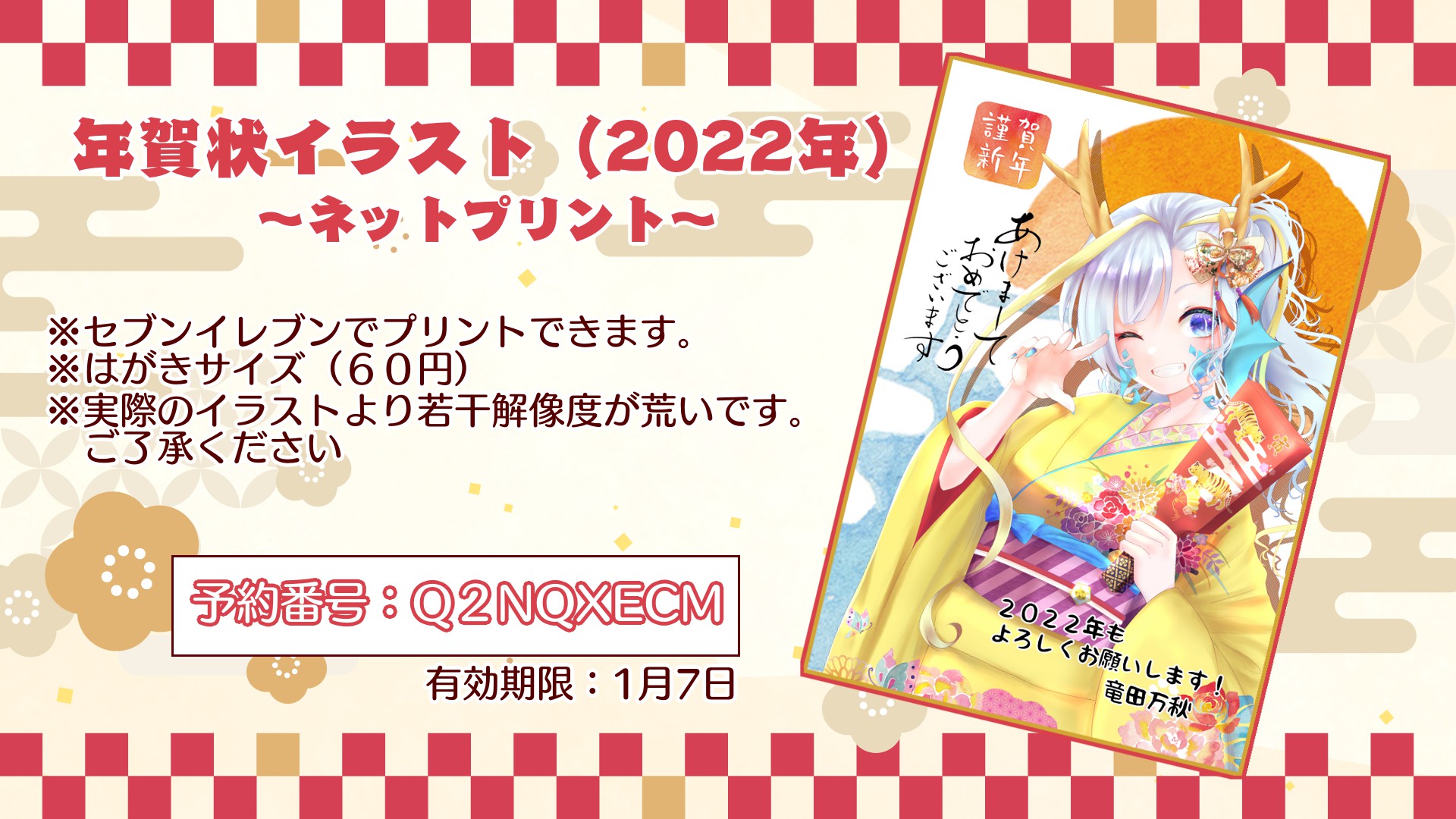 تويتر 竜田万秋 今日は配信お休みです على تويتر ネットプリントのお知らせ 22年の年賀状イラストをはがきサイズでネットプリントできます 実物はツリーへ もしプリントしたらぜひ 万秋山登山届 のタグもつけて写真上げてください 見に行きます