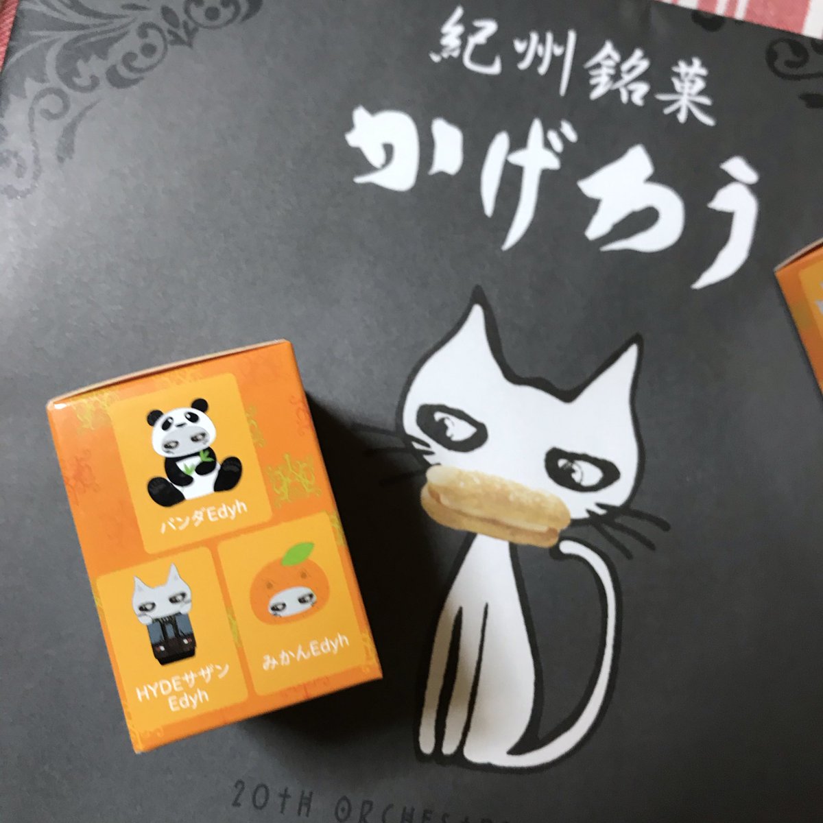 danchonu666's tweet image. こないだお迎えしたHYDEさんのグッズ紀州銘菓かげろうとEdyh IN WAKAYAMA が可愛すぎてヤバイ😍💕💕 #hyde #黑ミサ #Edyh