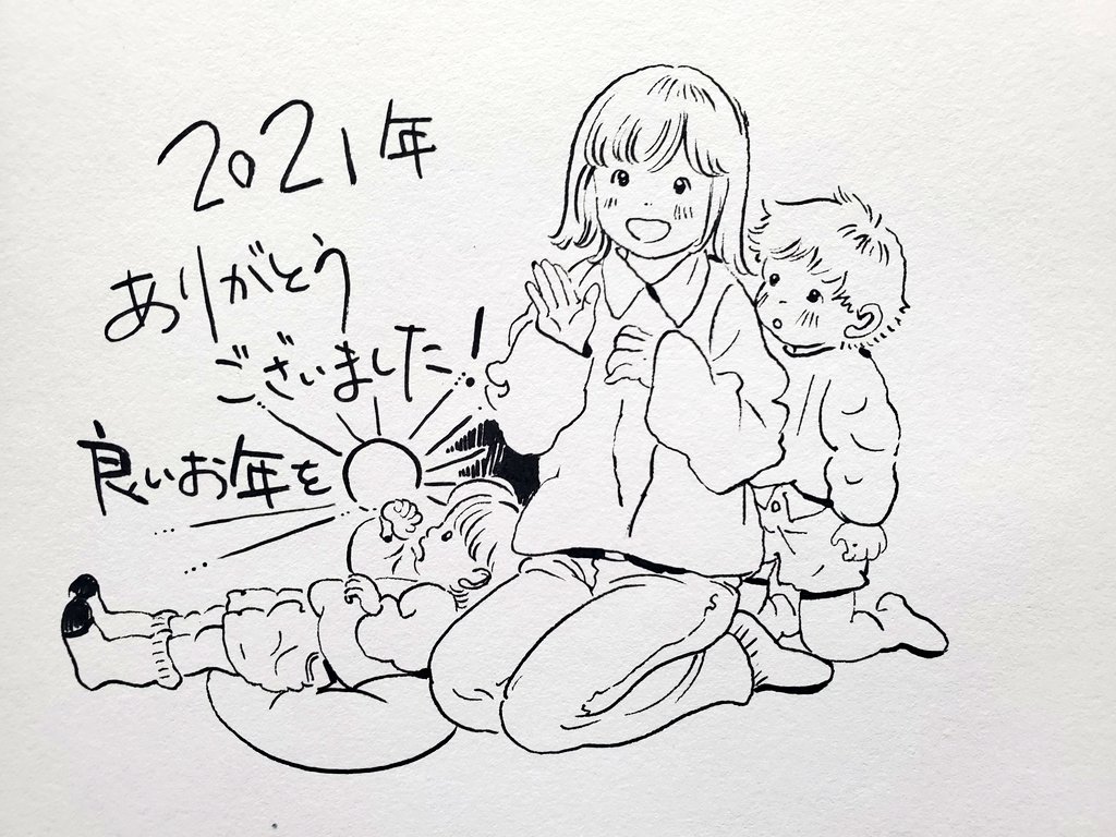 今年一年もありがとうございました。
みなさま良いお年を✨ 
