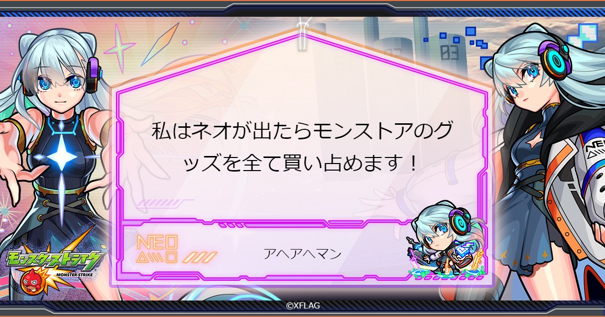 アヘアヘマン ネオが欲しいから します 絵馬で願掛けキャンペーン 私はネオが出たらモンストアのグッズを全て買い占めます T Co Eldfvn2bas モンスト ネオが欲しい ネオ登場 T Co Ihpgy8zbis Twitter