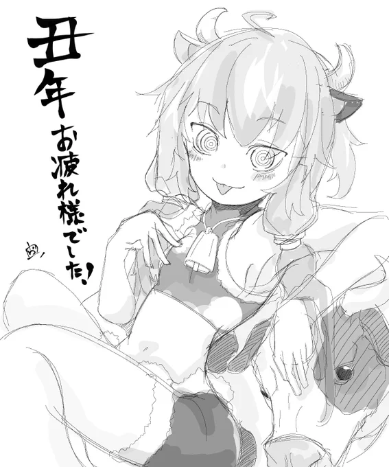 今年もありがとうございました。

(っ'ω`)つ🐄  🐅⊂('ω`⊂ )
#結月ゆかり  #丑年 