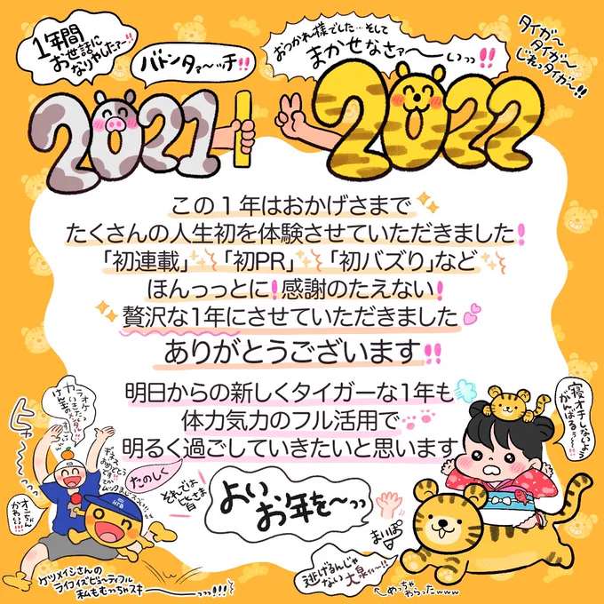 ケツメイシさんのライフイズビューティフルにのせて今年ラストのメッセージとさせて頂きます!皆様ホントにたくさんたくさんお世話になりました!
ありがとうございます!!!!🙏🙏✨✨
よいお年を!!!! 