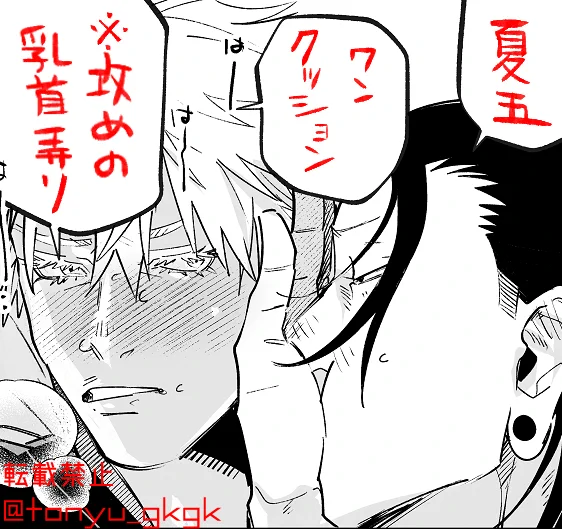 ちちくりあう夏五https://t.co/Q5x7upTmBA 