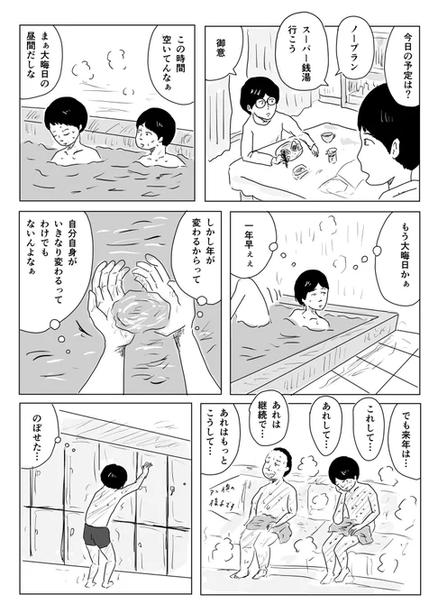大晦日の日記

#1Pマンガ 