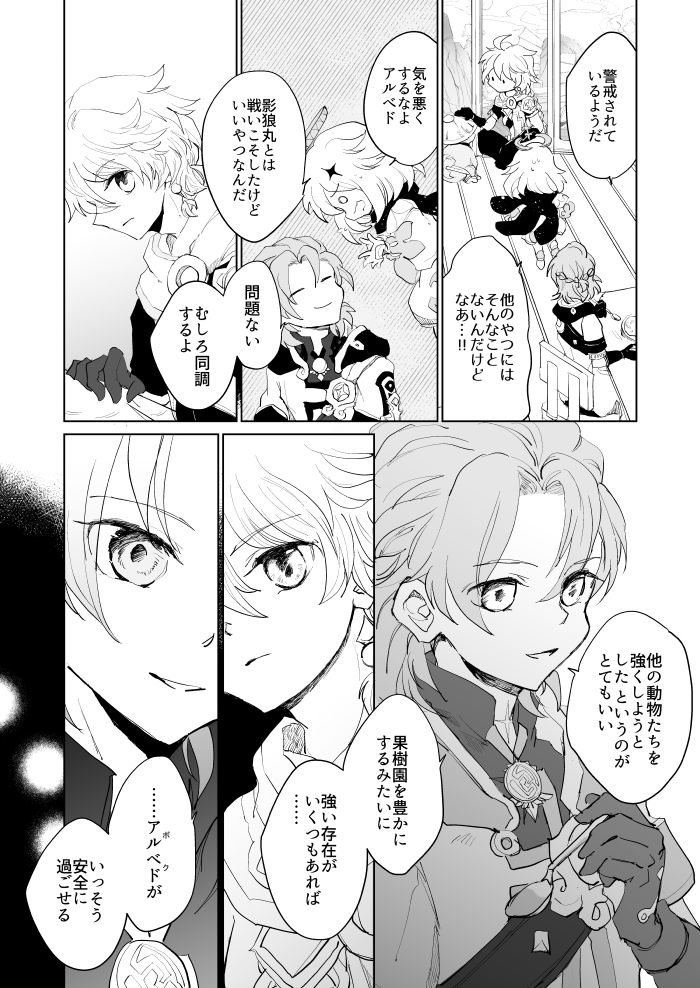 【原神】アルベドと影狼丸 