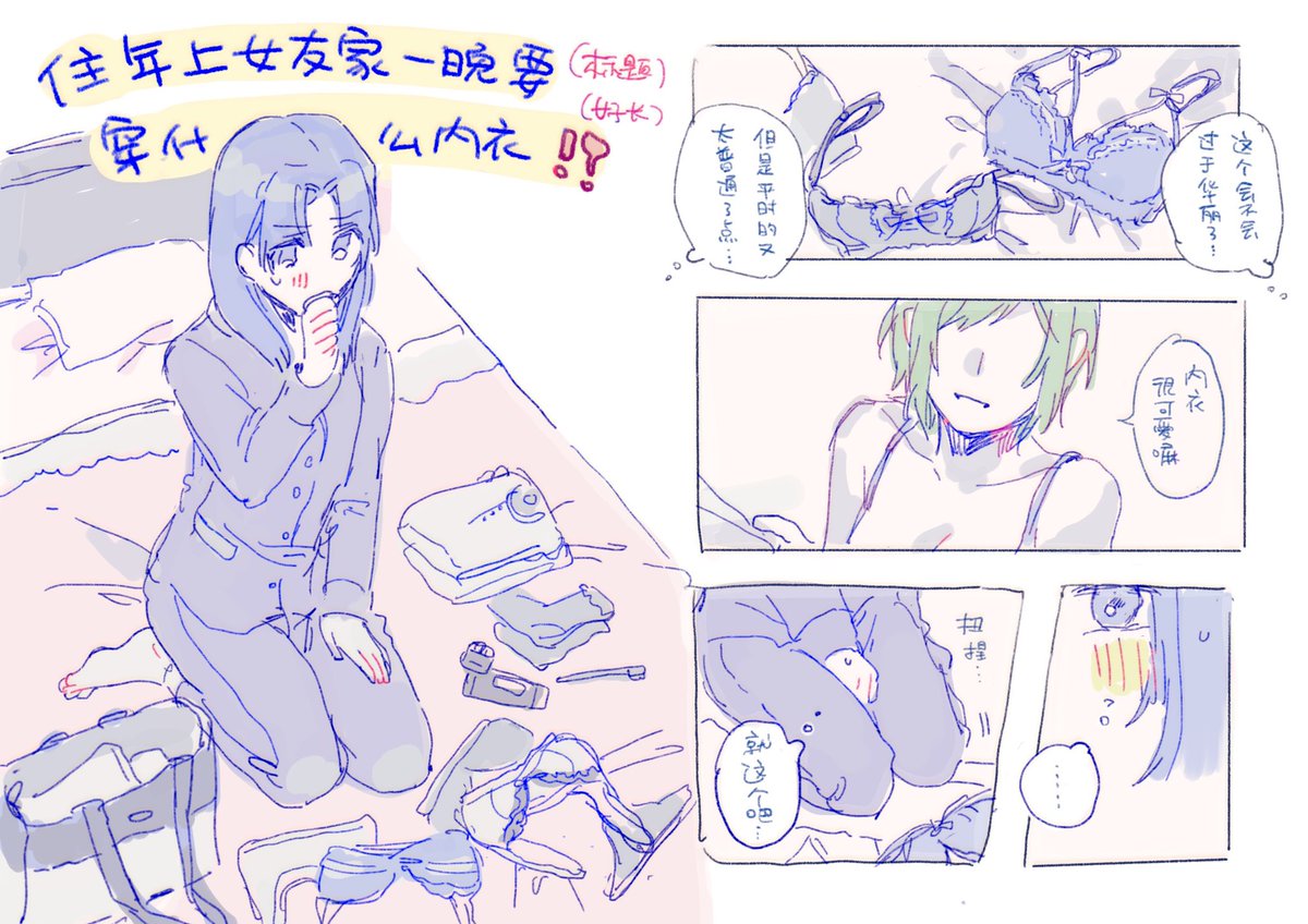 いおやま にょた百合 