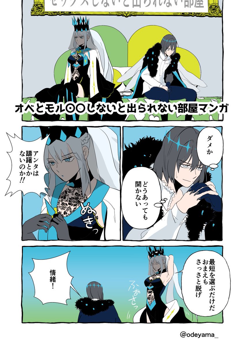 オベモル出られない部屋マンガ(全3p) 