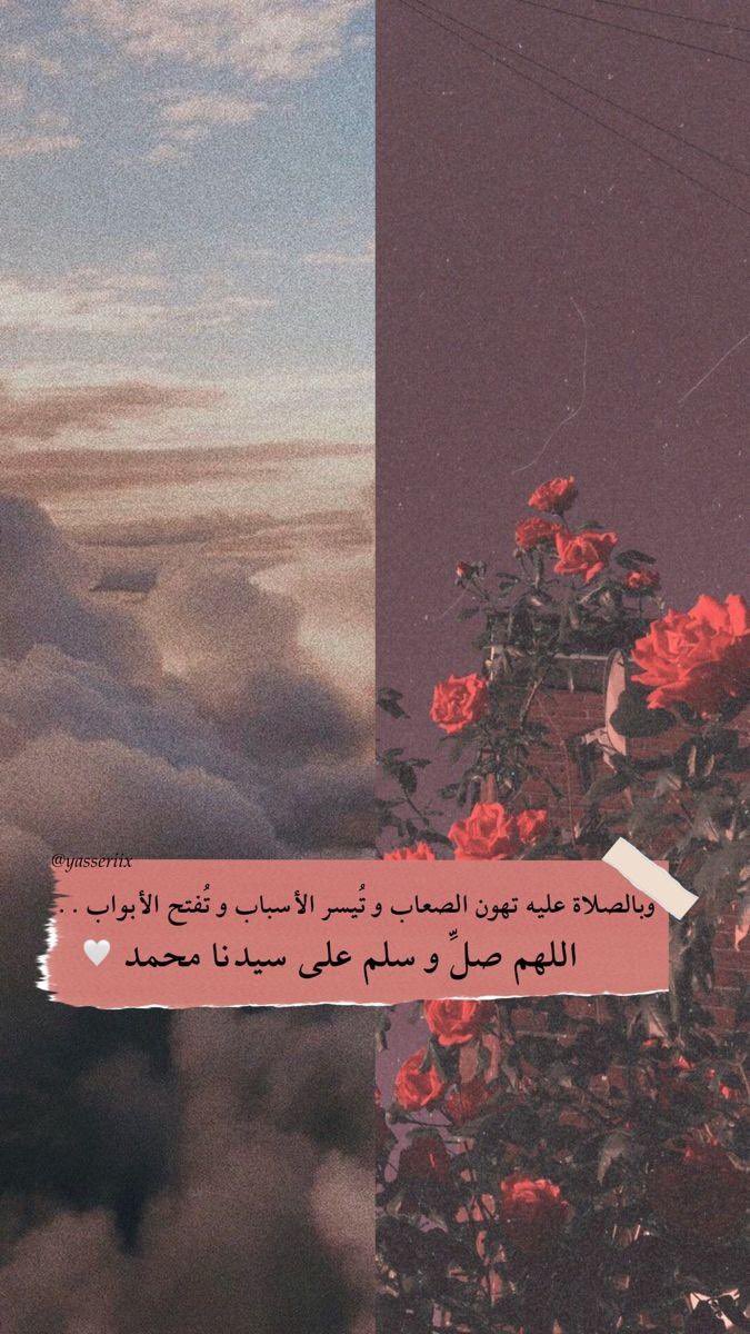 صلوا على جمّيل الوجه وبدرُ التمام.."  شفيع الخلق في يوم الزحام ﷺ  «اللهم صلِّ وسلم على نبينا محمد ﷺ» #الجمعه