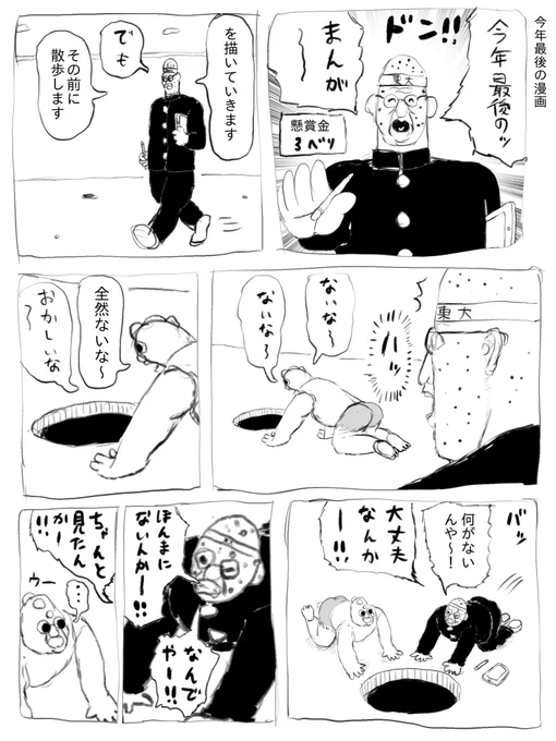 今年最後の漫画 