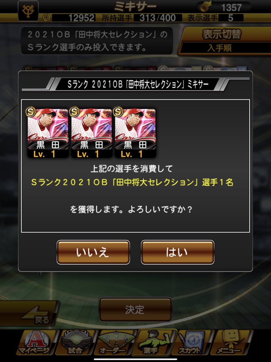 Buzz930981633's tweet photo. セレクションノーマルミキサーでなんと大魔神来てくれました
田中将大セレクションの自分の狙いの3選手全員救うことが出来ました✌️大満足😋
これから育成大変やー笑笑
#プロスピ #田中将大セレクション https://t.co/nxNWAmlwfS