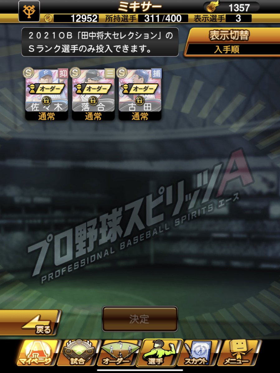 Buzz930981633's tweet photo. セレクションノーマルミキサーでなんと大魔神来てくれました
田中将大セレクションの自分の狙いの3選手全員救うことが出来ました✌️大満足😋
これから育成大変やー笑笑
#プロスピ #田中将大セレクション https://t.co/nxNWAmlwfS