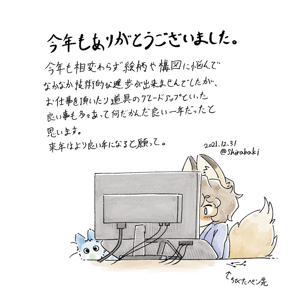 描き納め兼年末あいさつ的な。さぁ年賀絵の時間だ(今更) 