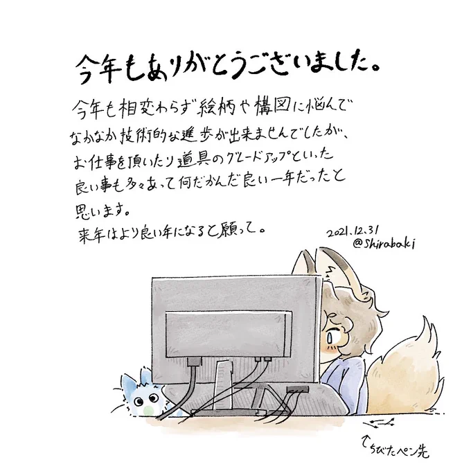描き納め兼年末あいさつ的な。さぁ年賀絵の時間だ(今更) 