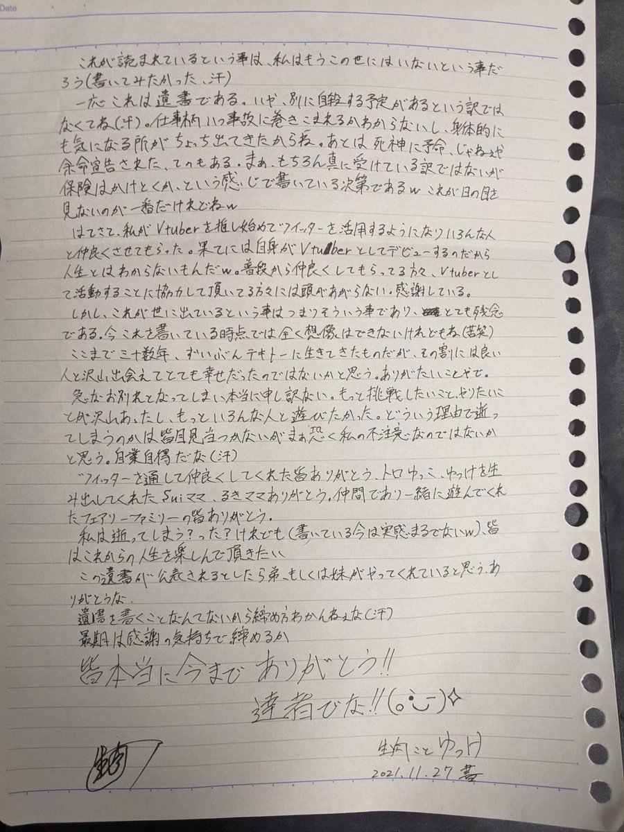 56yukke's tweet image. 初めまして
私はゆっけの弟です
私の兄、ゆっけは26日の夕方にくも膜下出血で他界しました
発見されたのが28日で既に息を引き取っていたそうです
葬儀を終え遺品を整理していたら家族宛と共に皆さんへの遺書を見つけたのでコチラから公表させてもらおうと思います