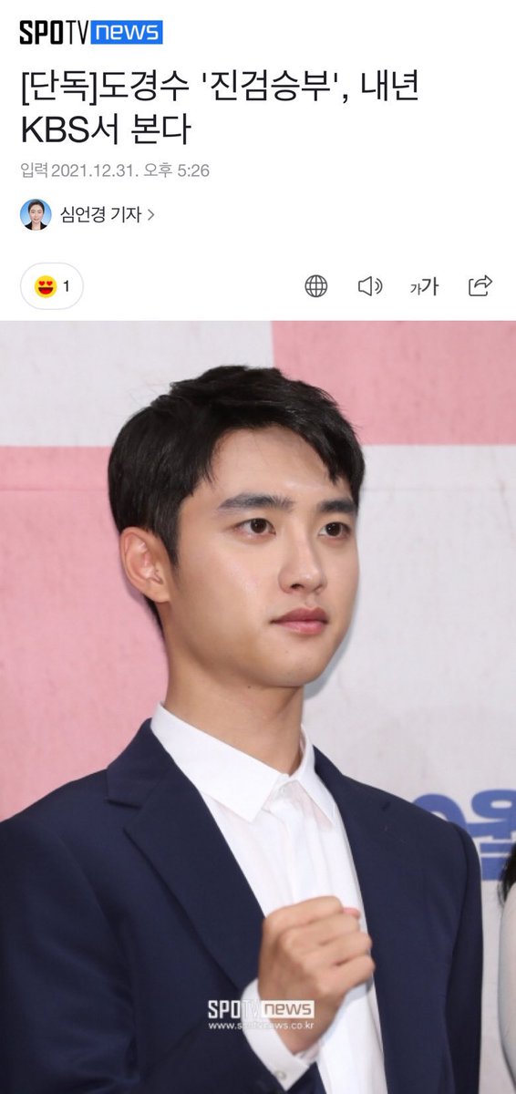 archiveforsoo's tweet photo. Actor Kyungsoo has been confirmed to star as Jinjeong, a prosecutor in True swordsmanship!!!! WE WON😭😭😭 https://t.co/XvJ2gkCJwG