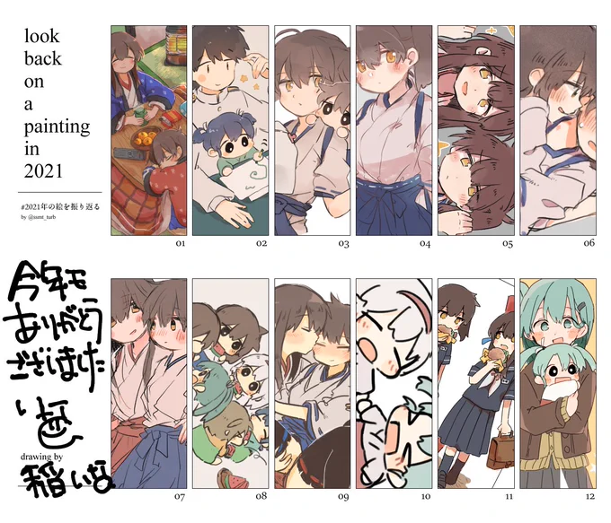 #2021年の絵を振り返る 
また1年艦こればかり描いてましたね。来年も赤加賀わっしょいしたいです……! 