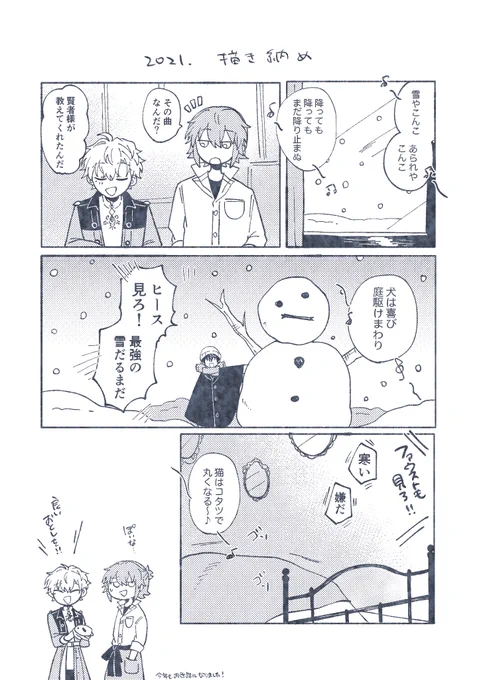 良いお年を! 