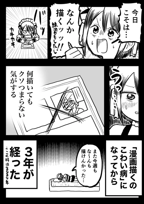 同人誌即売会で身の程をわからされて筆をバキバキに折ったけど
いろいろあって今は毎日1ページ漫画を描くくらいになった話(2/3) 