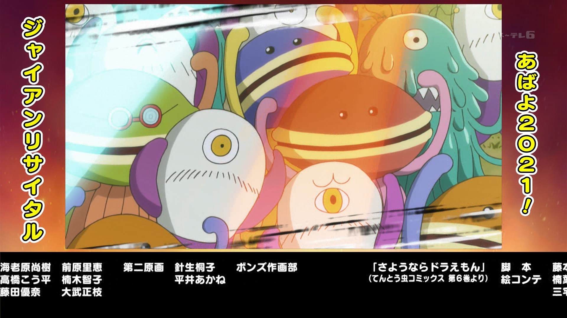 嘲笑のひよこ すすき どこかで見た事のある宇宙人の皆さん さようならドラえもん 帰ったきたドラえもん 大みそかだよ ドラえもん 大みそかだよドラえもん1時間スペシャル ドラえもん Doraemon T Co Nbvvjbl4d5 Twitter