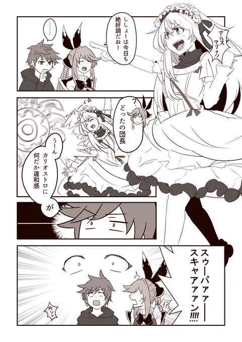 リミカリオストロ漫画 #漫画 #グラブル #グランブルーファンタジー #カリオストロ(グラブル) https://t.co/Leg9aG9wOs 