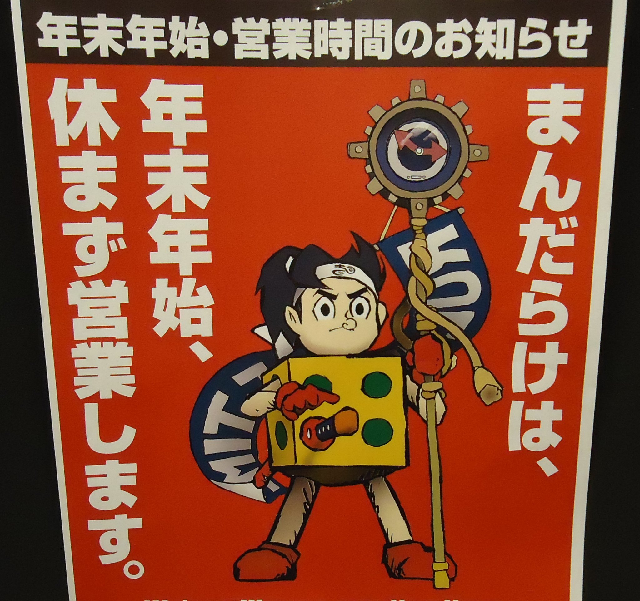 グランドカオスtoy Doll 年末年始の営業時間のお知らせ まんだらけグランドカオスは年末年始も営業いたします 営業時間も12 00 00で通常通りです みなさまのご来店お待ちしております T Co Fhimrirhn5 Twitter