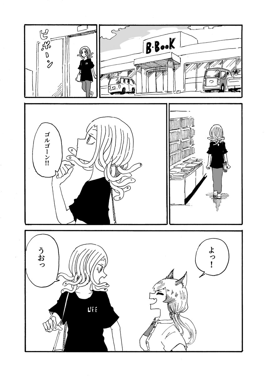 転校生メデューサと二口女 その71
「ある夏の火」
#創作漫画 