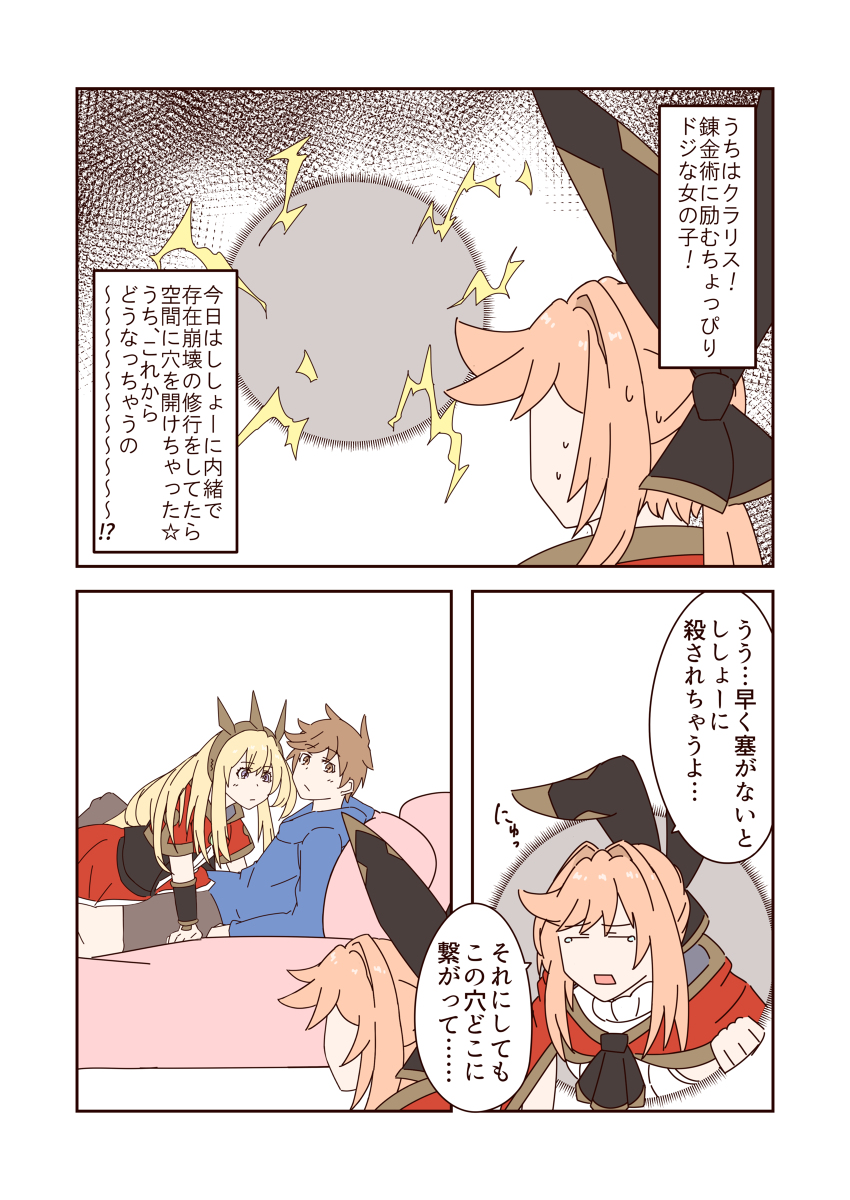 クラリスちゃんと秘密の部屋 #漫画 #グラブル #グランブルーファンタジー #カリオストロ(グラブル) #クラリス(グラブル) https://t.co/kSeEnOONH6 