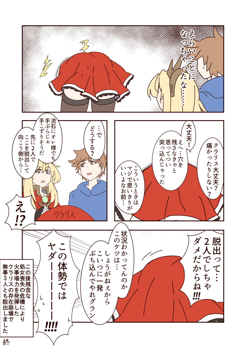 クラリスちゃんと秘密の部屋 #漫画 #グラブル #グランブルーファンタジー #カリオストロ(グラブル) #クラリス(グラブル) https://t.co/kSeEnOONH6 