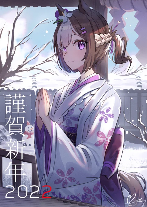 あけましておめでとうございます。
#ウマ娘
#ウマ娘プリティーダービー 