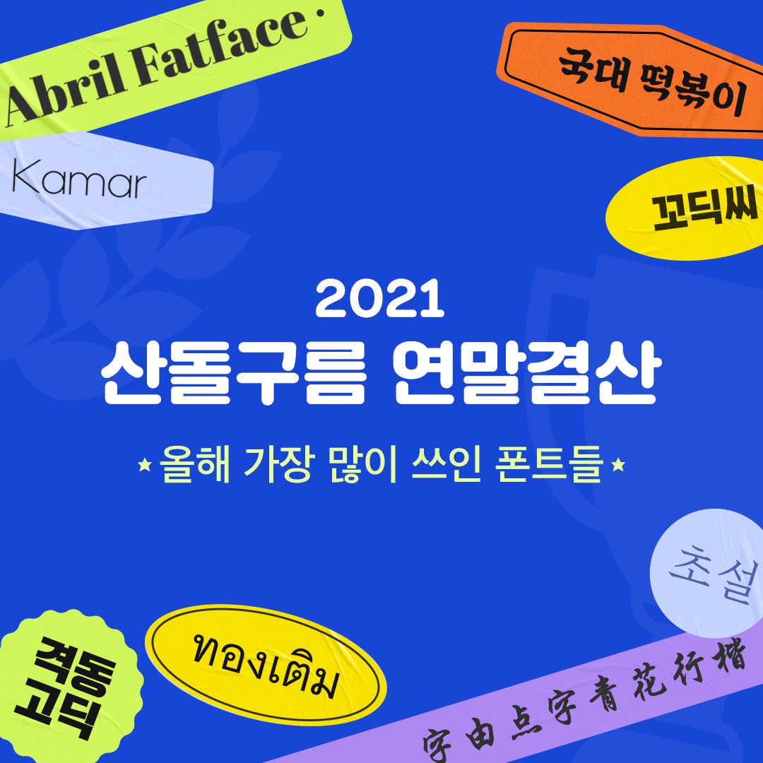 산돌구름 tweet media