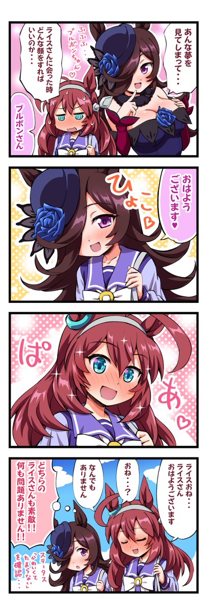 イラストではないですが・・・!
今年はウマ娘4コマの年だったので、
なかよし☆こよしちゃん(?)してるブルボンさんとライスさんを・・・

#年の瀬に渾身のイラスト晒すのでフォローしてください
#ウマ娘 