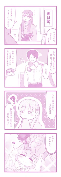 ちびままゆとプロデューサー13-19いい感じ#ちびままゆ 