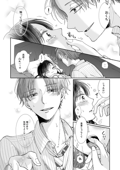 今日からおくち5話がシーモア先行配信中(他書店は4話開始)です～～!
指フェラ回～～～🥺💕 