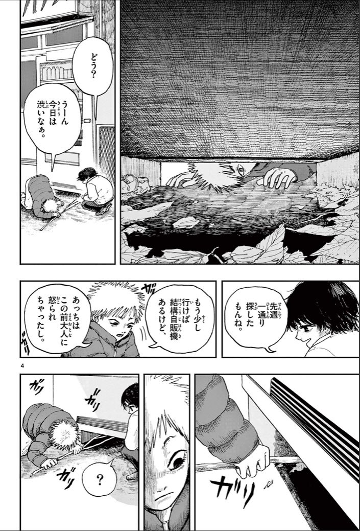 小銭を拾って暮らす少年たちの約束。(1/3)
※ホラー漫画です。 