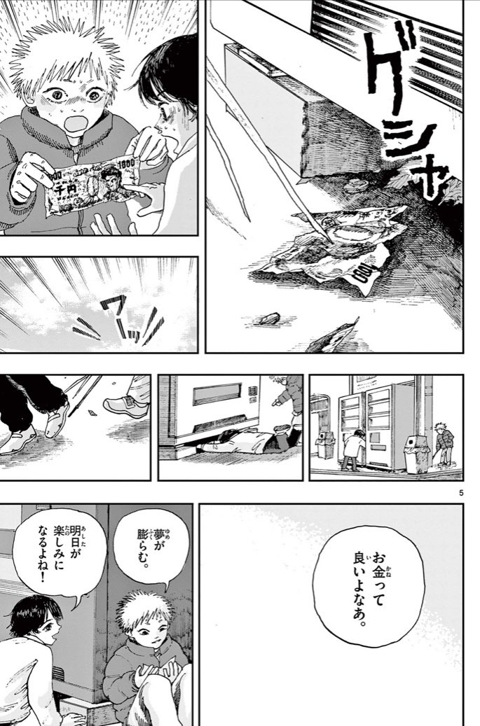 小銭を拾って暮らす少年たちの約束。(2/3)
※ホラー漫画です。 