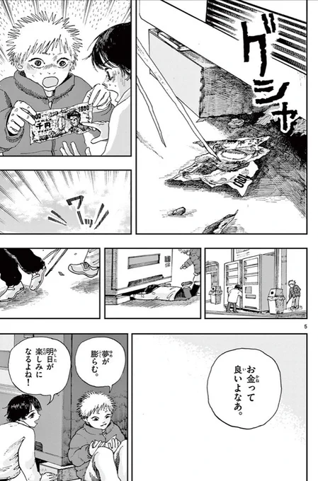 小銭を拾って暮らす少年たちの約束。(2/3)
※ホラー漫画です。 