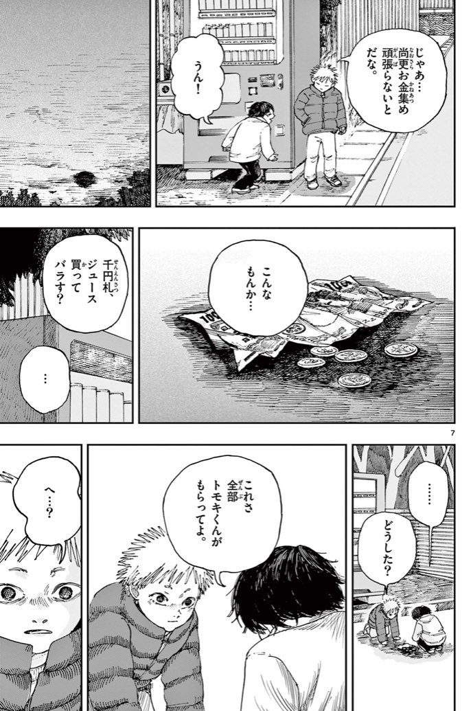 小銭を拾って暮らす少年たちの約束。(2/3)
※ホラー漫画です。 